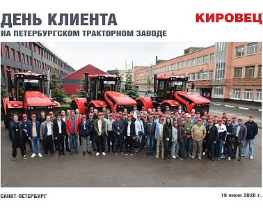 День клиента